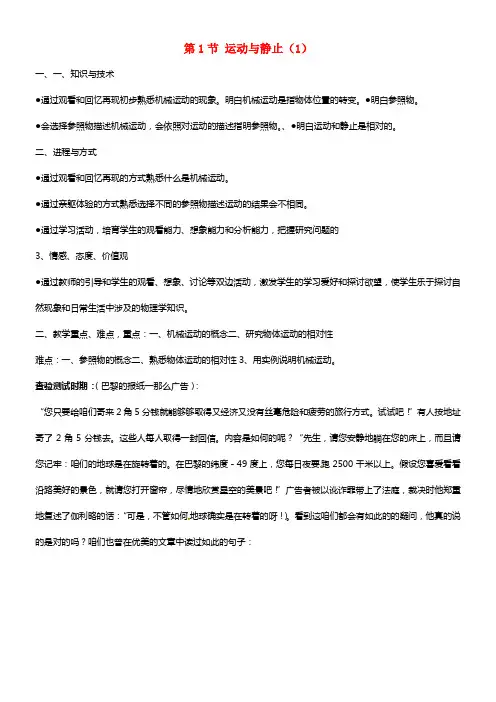 2021年秋八年级物理上册 3-1 运动与静止导学案2 （新版）北师大版(1)