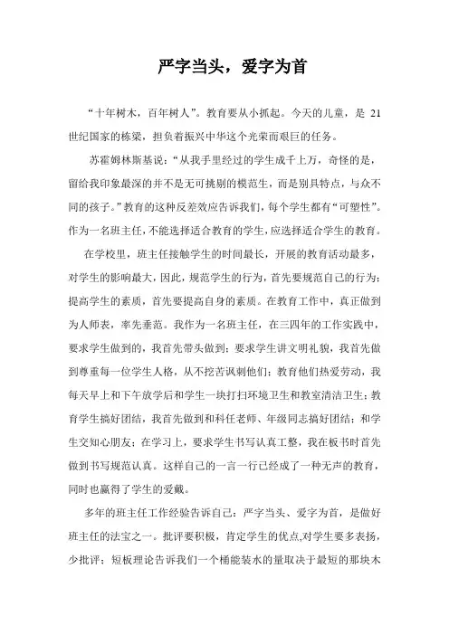 严字当头