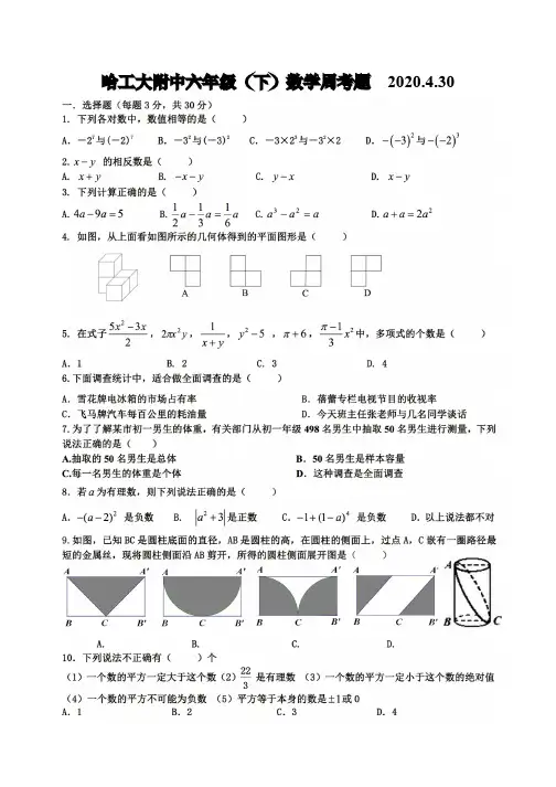 黑龙江省哈工大附中2019-2020学年下学期六年级(五四制)数学周考题 (4.30)( PDF版)