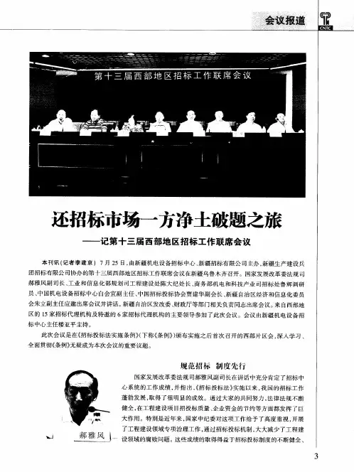 还招标市场一方净土破题之旅——记第十三届西部地区招标工作联席会议