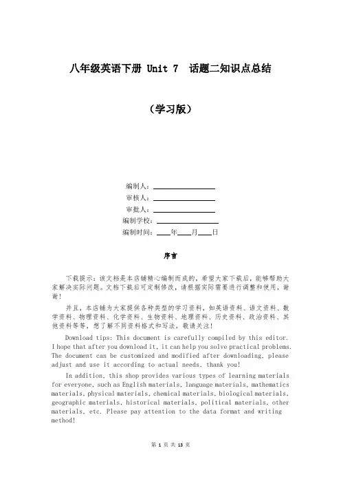八年级英语下册 Unit 7  话题二知识点总结