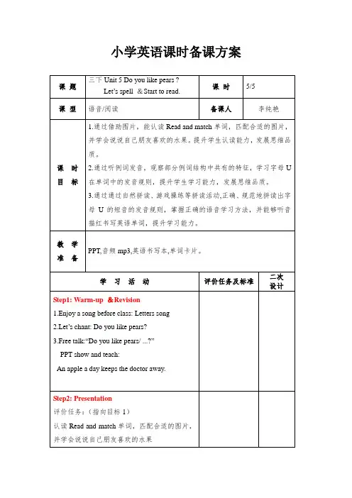 英语三下Unit 5 Let's spell  Start to read