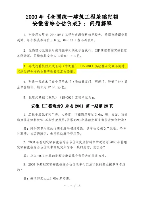 安徽省定额问题解释