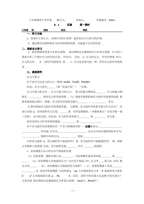 八年级物理导学案9.1压强(第一课时)