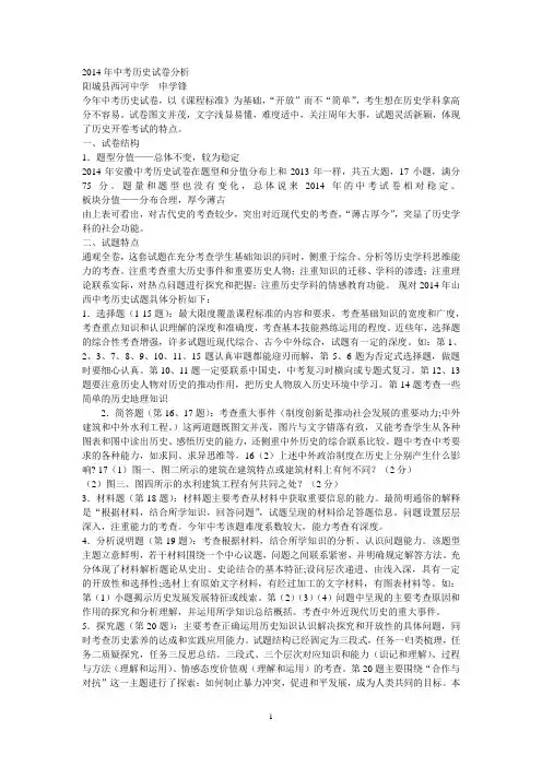 2014年中考历史试卷分析