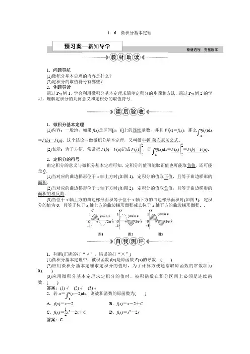 选修2-2——微积分基本定理
