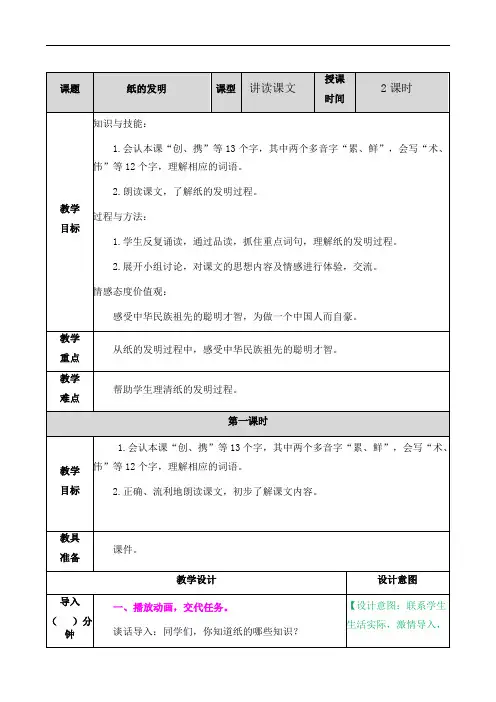 最新部编版三年级下册语文《10 纸的发明》教案