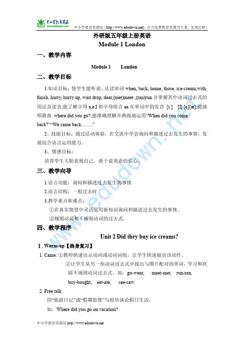 外研版(三起)英语五上《module1unit2》教学设计.doc