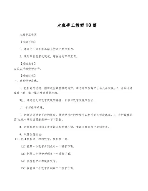 大班手工教案18篇