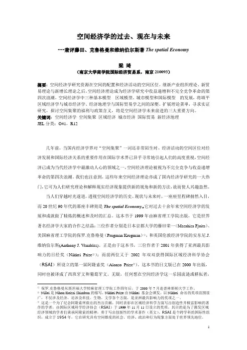 空间经济学的过去