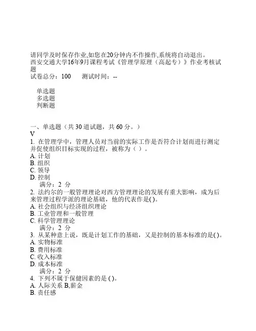 西安交通大学16年9月课程考试《管理学原理(高起专)》作业考核试题