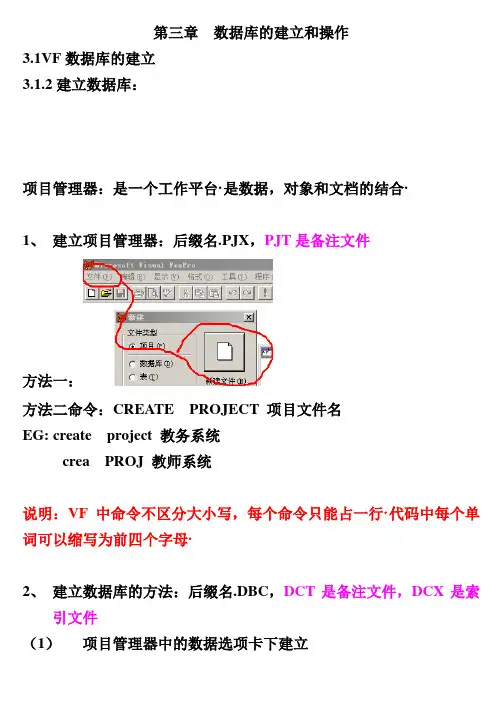 第三章 VF数据库建立和操作