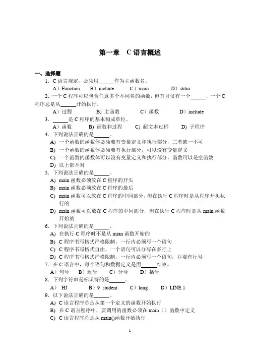 c语言各章习题