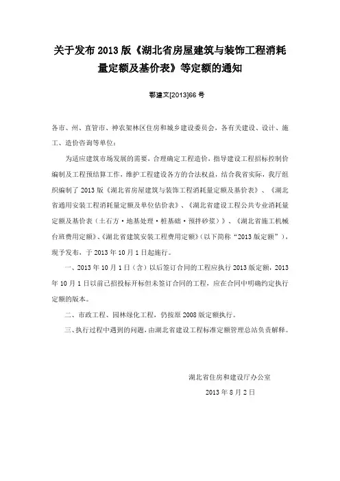 湖北省房屋建筑与装饰工程消耗量定额及基价表