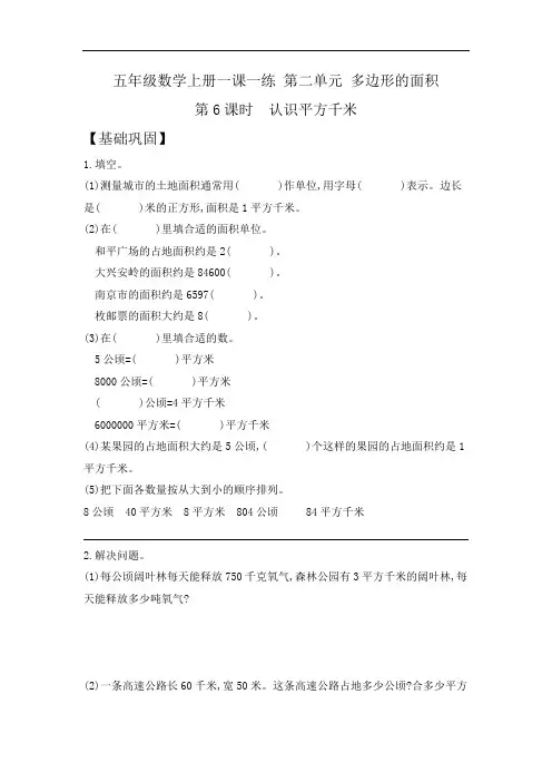 五年级数学上册第二单元一课一练认识平方千米含答案