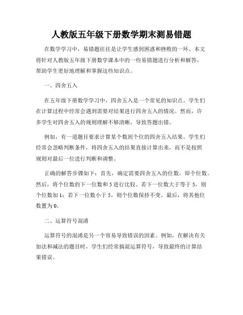 人教版五年级下册数学期末测易错题
