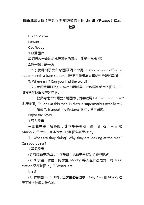 最新北师大版（三起）五年级英语上册Unit5《Places》单元教案