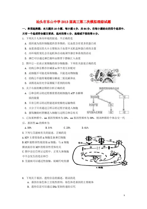 广东省汕头市高三理综第二次模拟考试试题