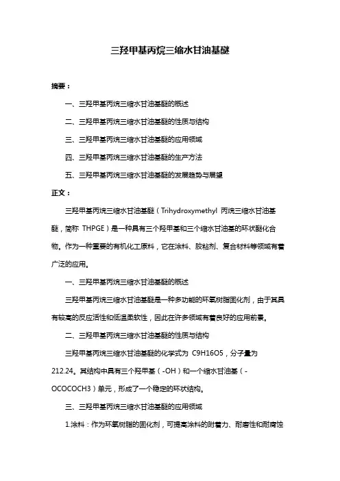 三羟甲基丙烷三缩水甘油基醚