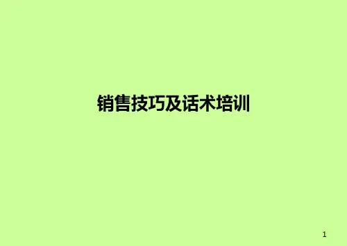 销售技巧及话术培训(ppt共60张)