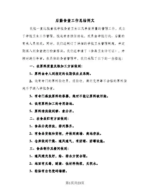 后勤食堂工作总结例文(7篇)