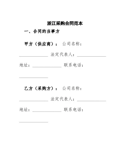 浙江采购合同范本