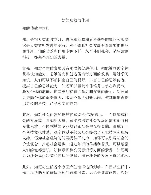 知的功效与作用