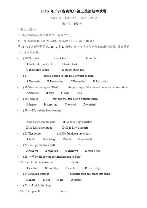 广州省实九年级上英语期中试卷附答案