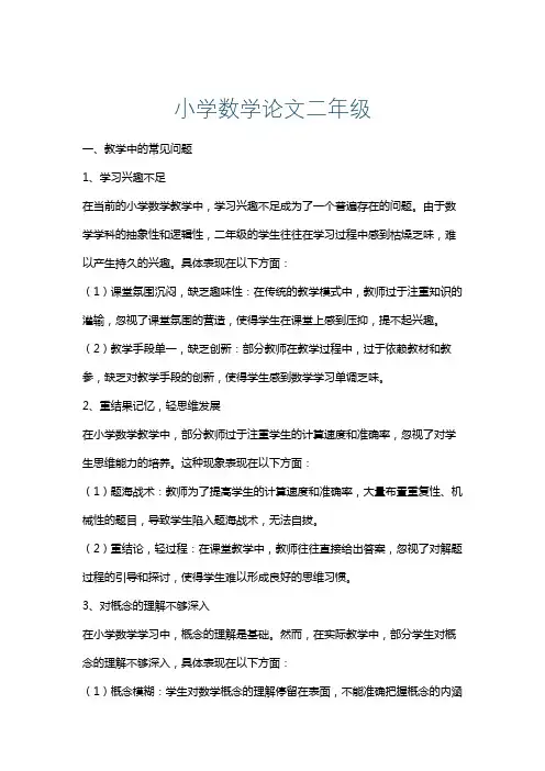 小学数学论文二年级