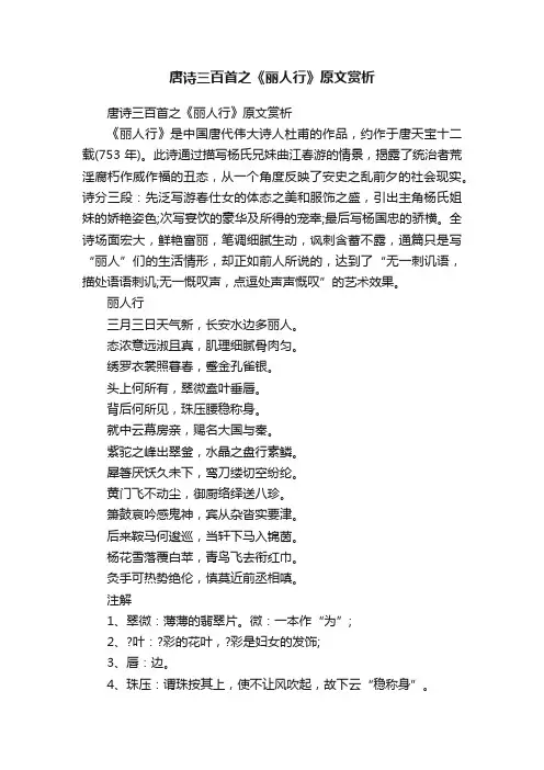 唐诗三百首之《丽人行》原文赏析