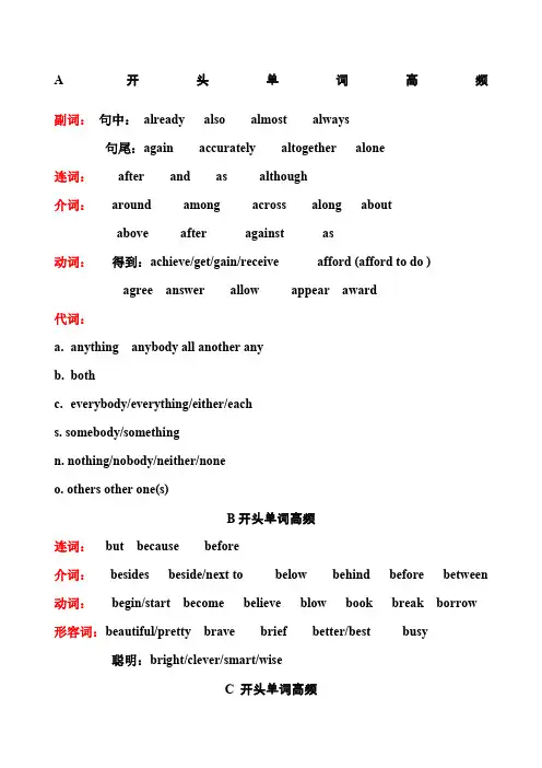 上海初三中考英语首字母高频词汇