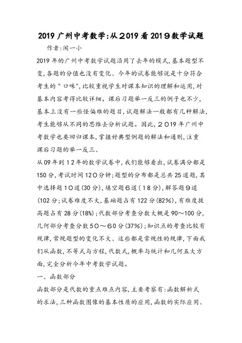 广州中考数学：从看数学试题