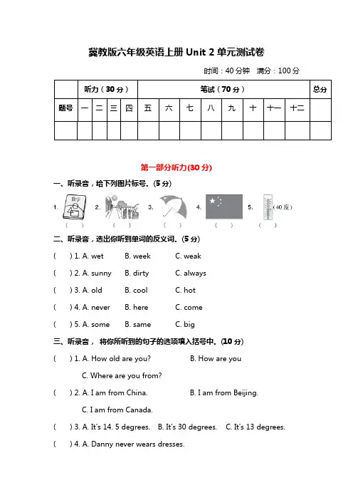 冀教版六年级英语上册 Unit 2 单元测试卷及答案-1