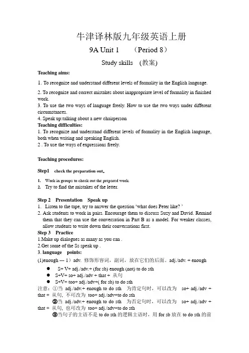 牛津译林版九年级英语上册unit1第8课时教案 学案 课时练习