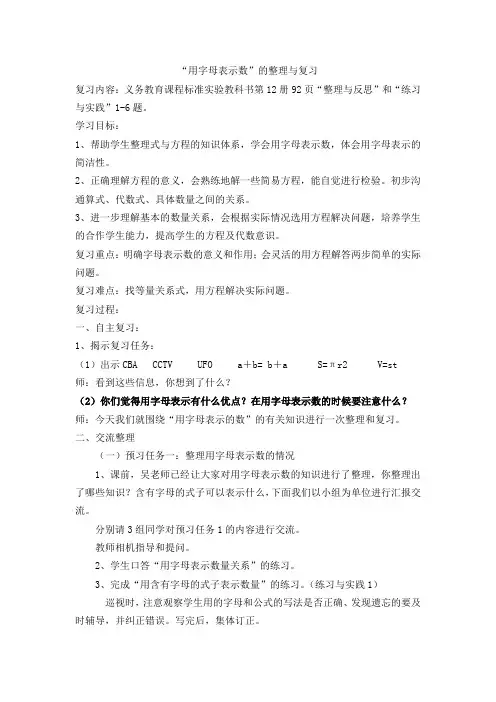 苏教版六年级下册《式与方程》教学设计
