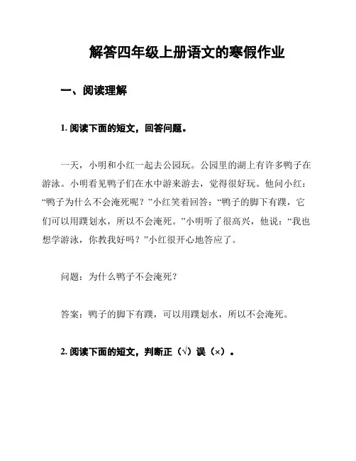 解答四年级上册语文的寒假作业