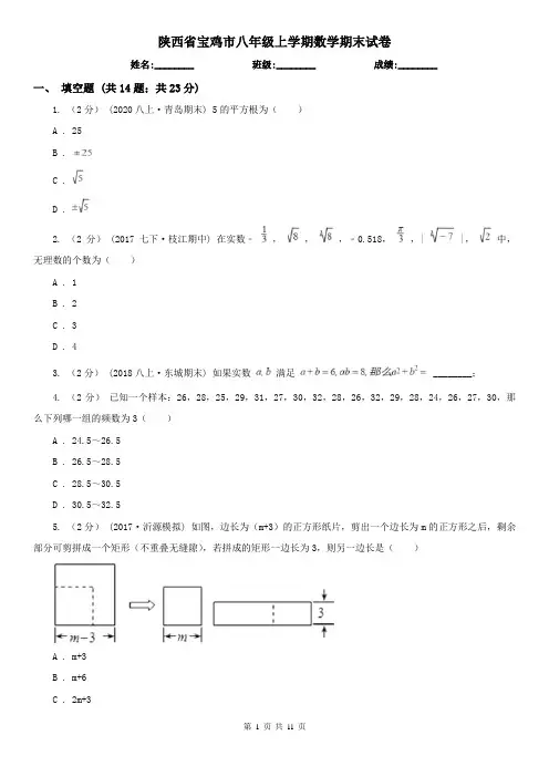 陕西省宝鸡市八年级上学期数学期末试卷