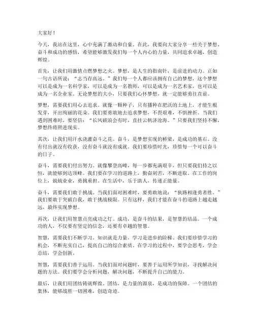 演讲稿励志排比