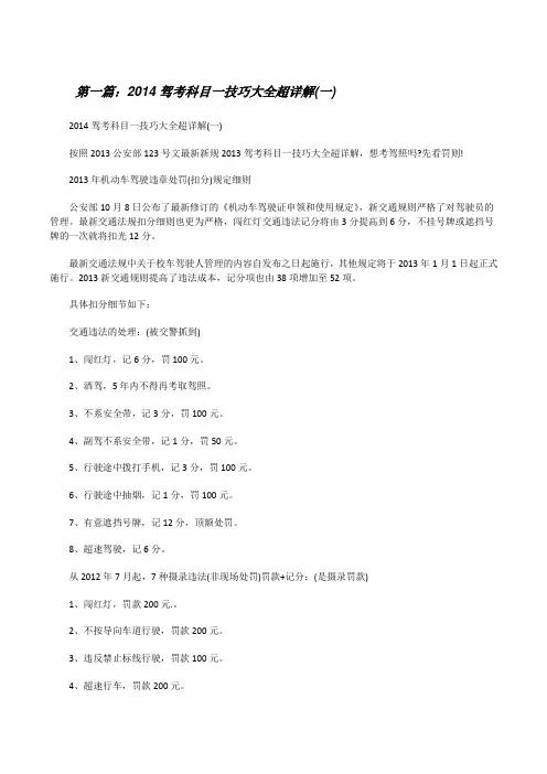 20XX驾考科目一技巧大全超详解(一)[修改版]
