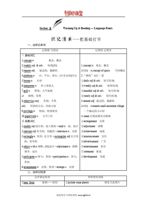 2016新课标三维人教英语      选修七 unit 4 section 2