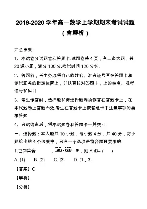 2019-2020学年高一数学上学期期末考试试题(含解析)_38