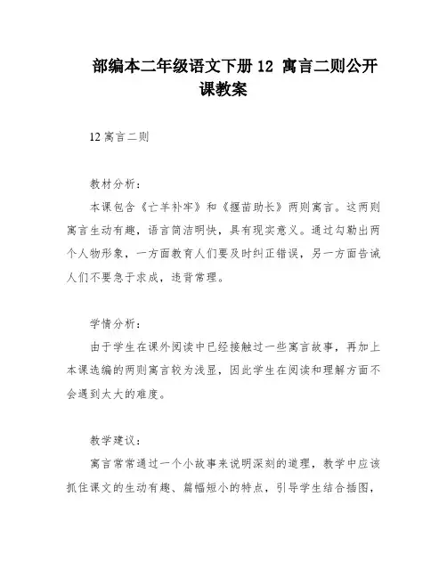 部编本二年级语文下册12 寓言二则公开课教案