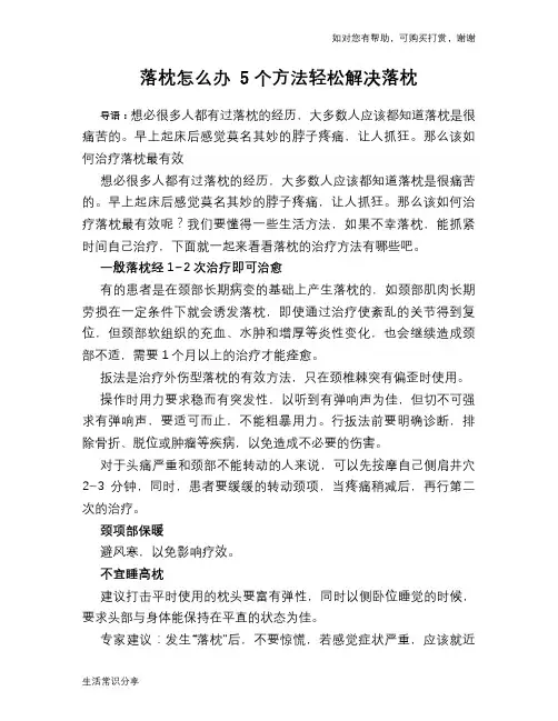 落枕怎么办 5个方法轻松解决落枕