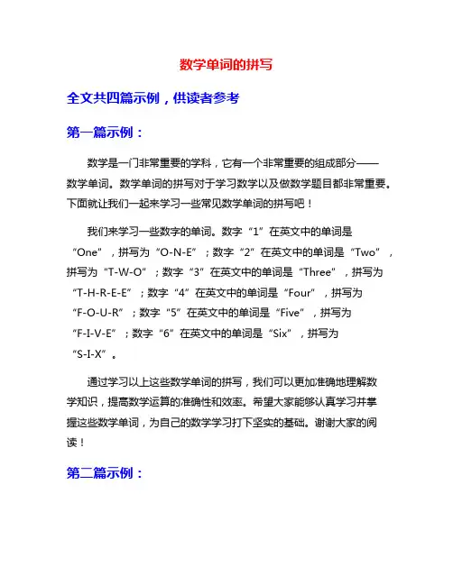 数学单词的拼写