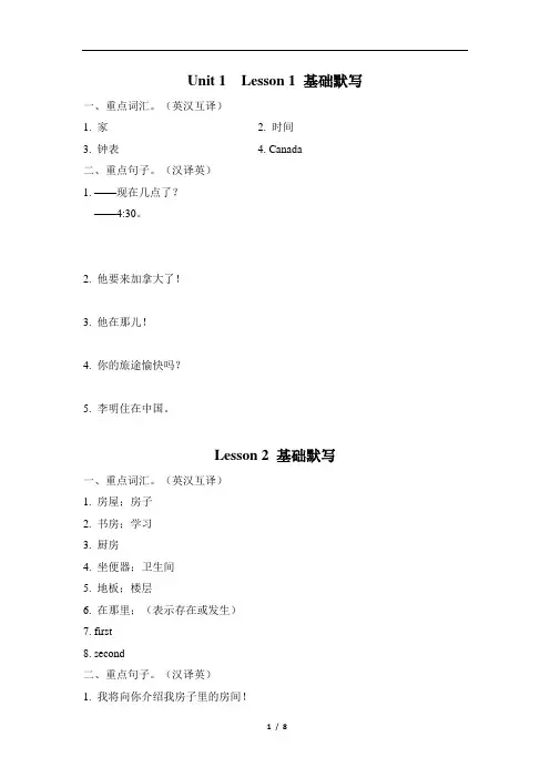 冀教版(三起)英语六年级上册 Unit 1 Li Ming Goes to Canada基础默写