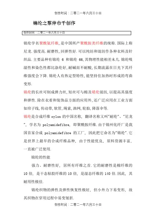完整版：锦纶(俗称尼龙)面料的主要品种以及特点