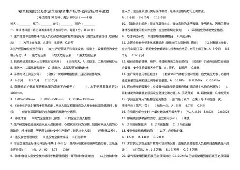 安全生产应知应会及水泥企业安全标准化评定标准考试卷(E卷)
