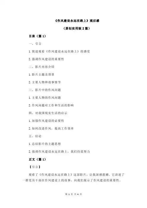 《作风建设永远在路上》观后感