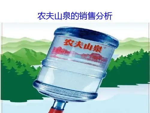 农夫山泉的销售分析