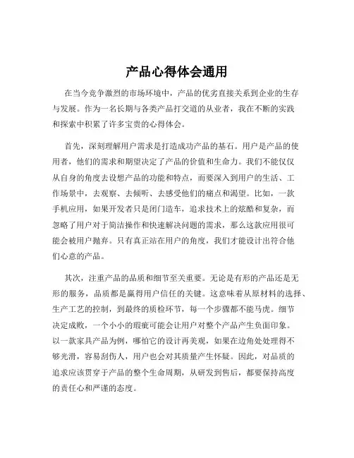 产品心得体会通用